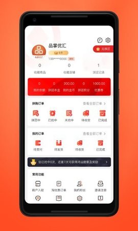 品掌优汇app安卓版免费下载
